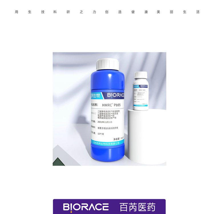 佩普泰HMRC Probiotics-95发酵液.jpg