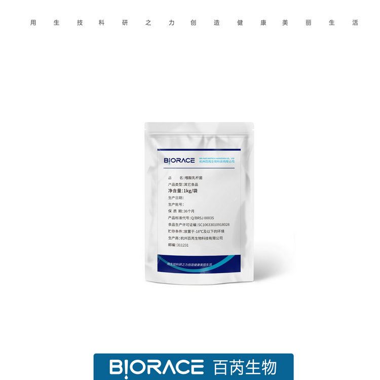 专利菌 副干酪乳杆菌PS23.jpg