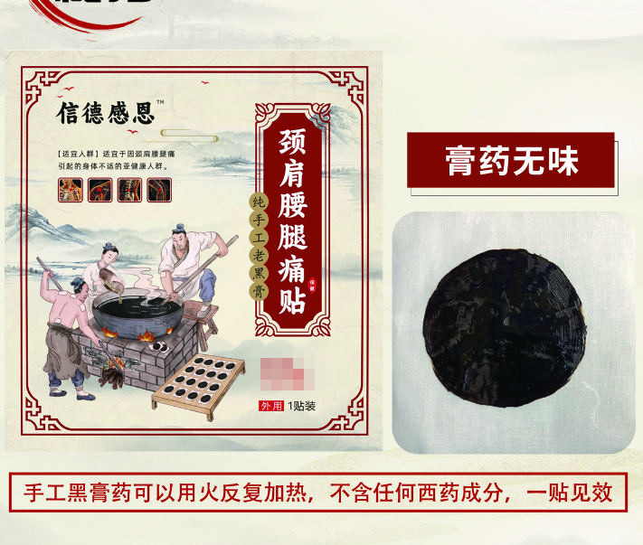 信德感恩颈肩腰腿痛贴.png