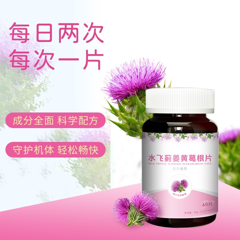 水飞蓟姜黄葛根片2.jpg