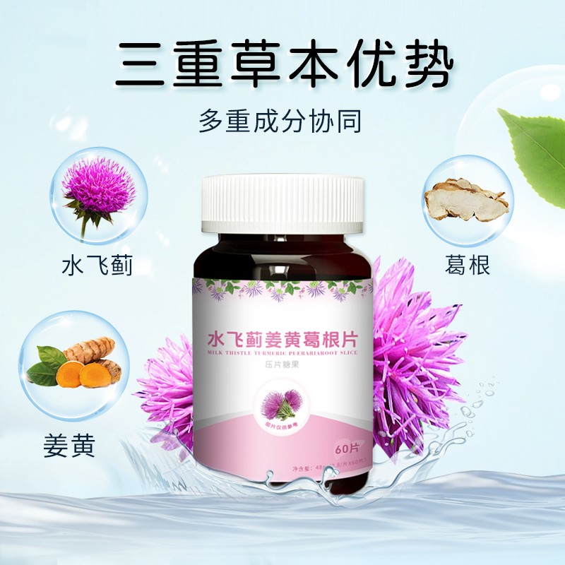 水飞蓟姜黄葛根片1.jpg