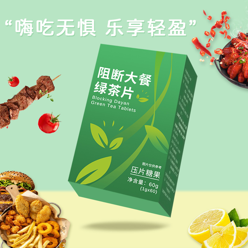 阻断大餐绿茶片压片糖果 (2).jpg
