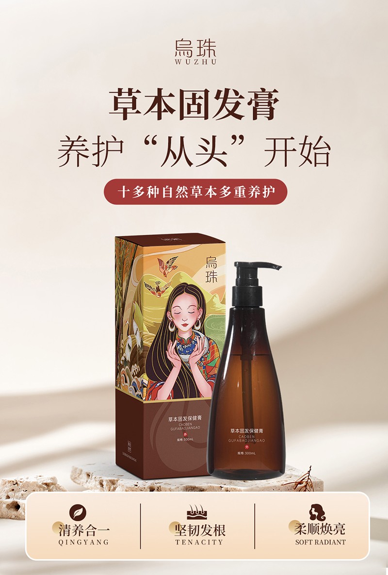 乌珠草本固发保健液膏3.jpg