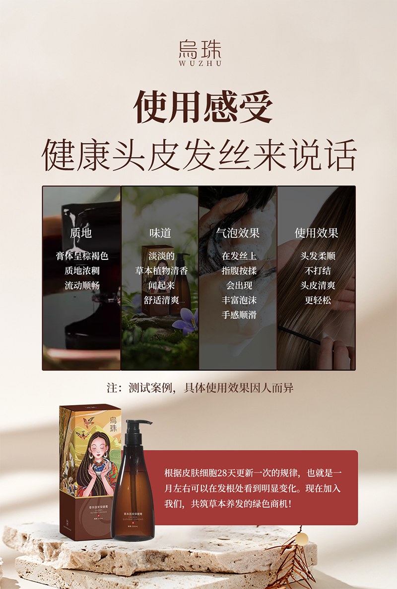 乌珠草本固发保健液膏4.png