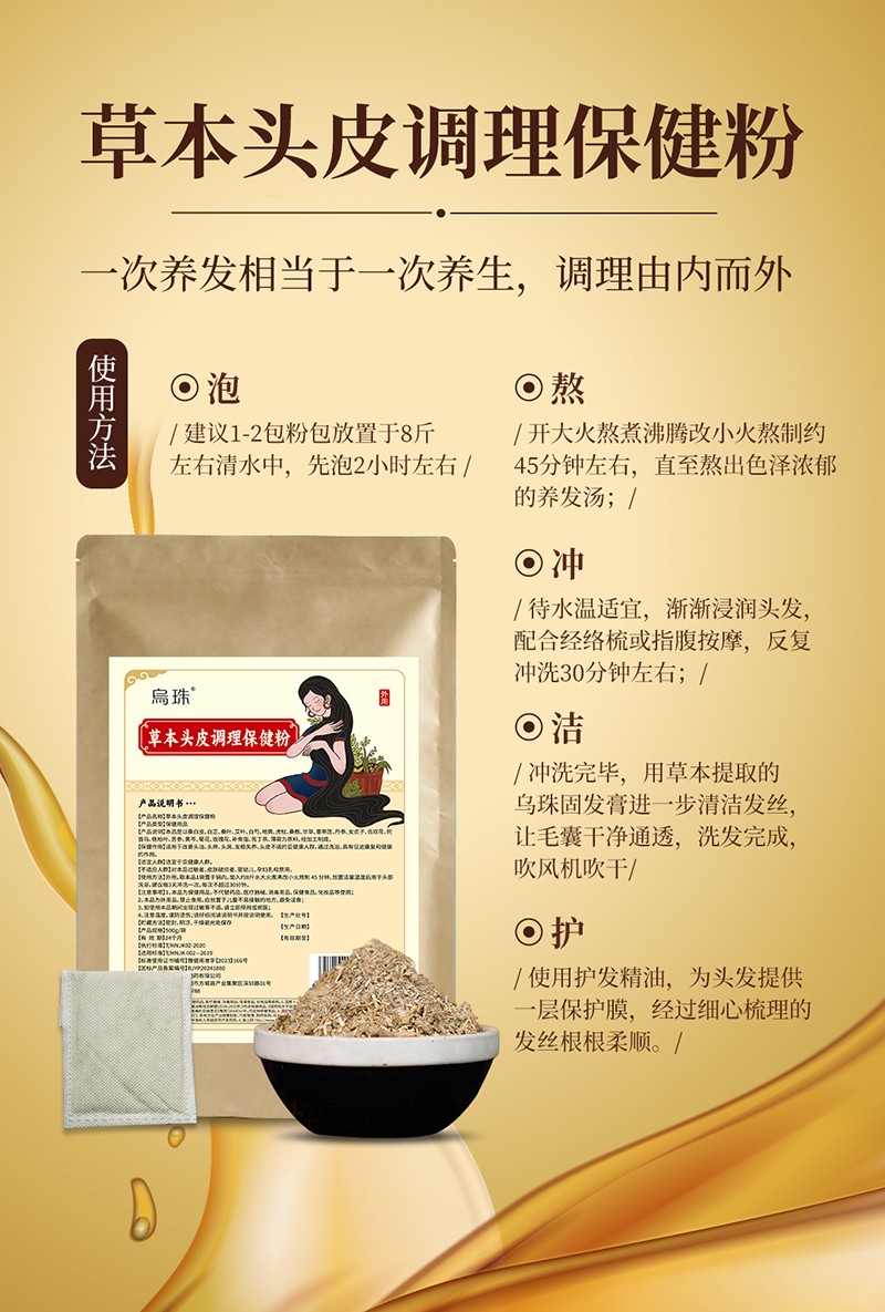 乌珠草本头皮调理保健粉5.jpg