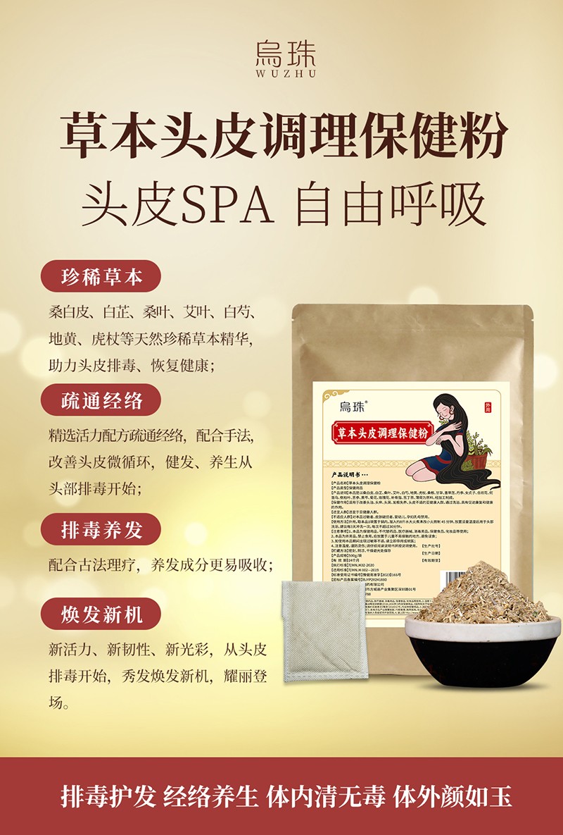 乌珠草本头皮调理保健粉6.jpg