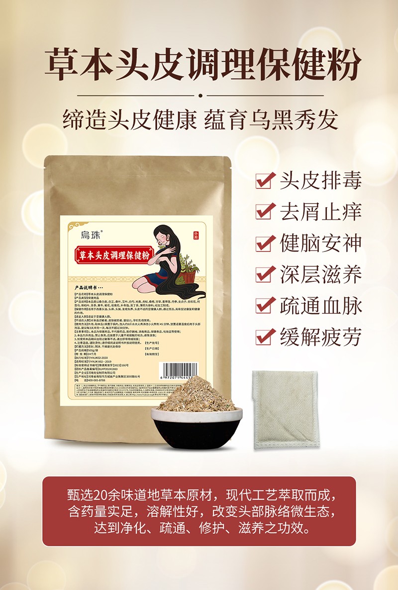 乌珠草本头皮调理保健粉4.jpg