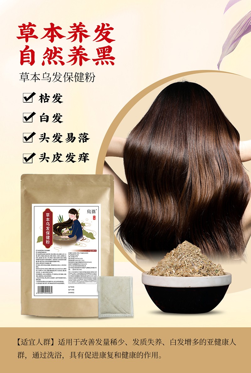 乌珠草本乌发保健粉6.jpg