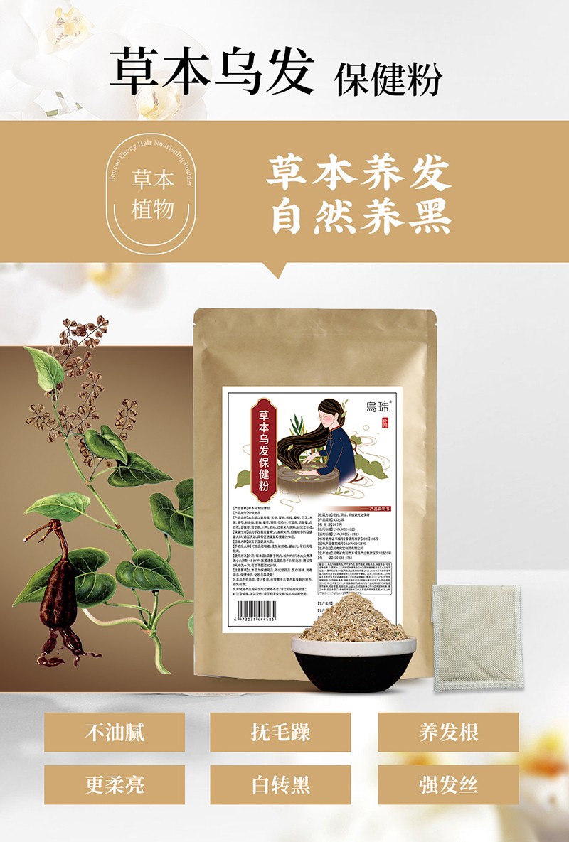 乌珠草本乌发保健粉代加工贴牌,安全可靠