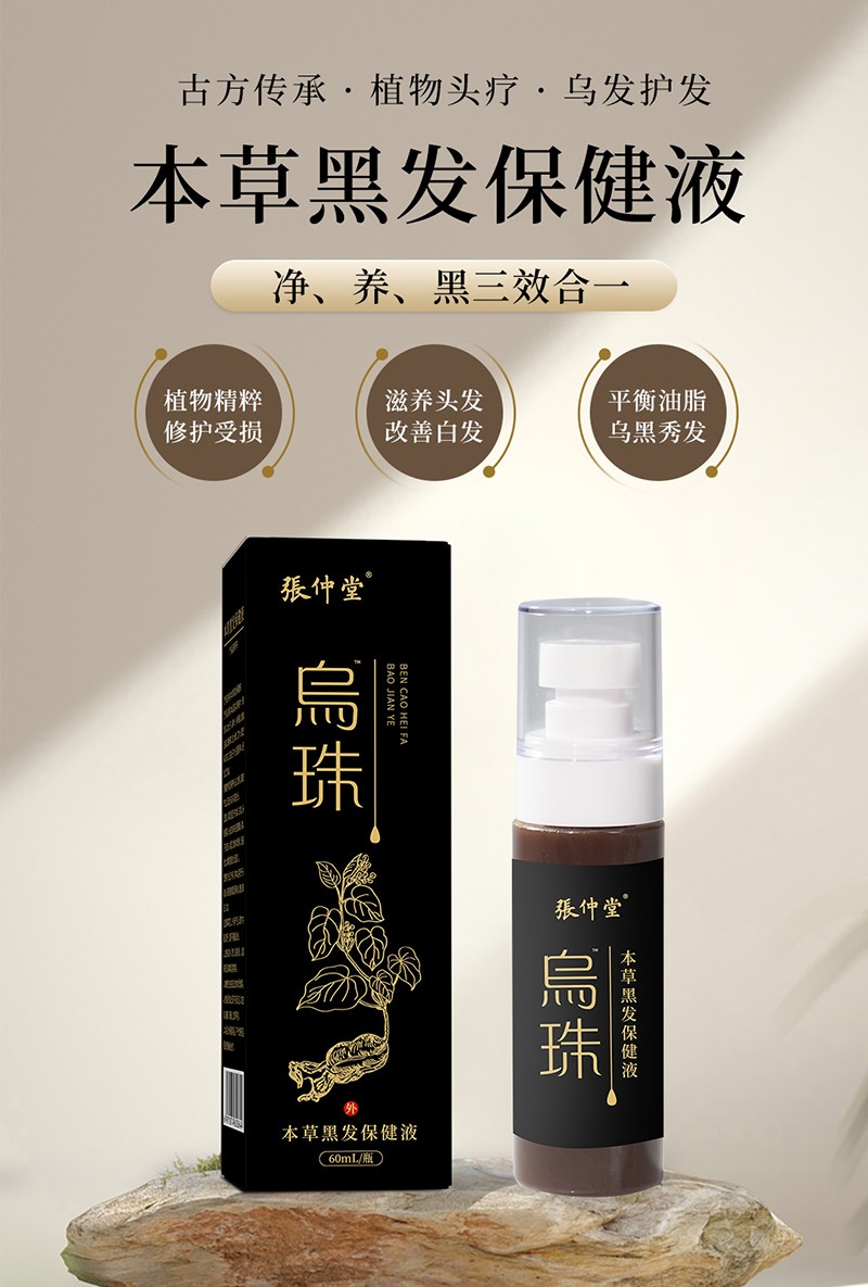 乌珠草本黑发保健液1.jpg