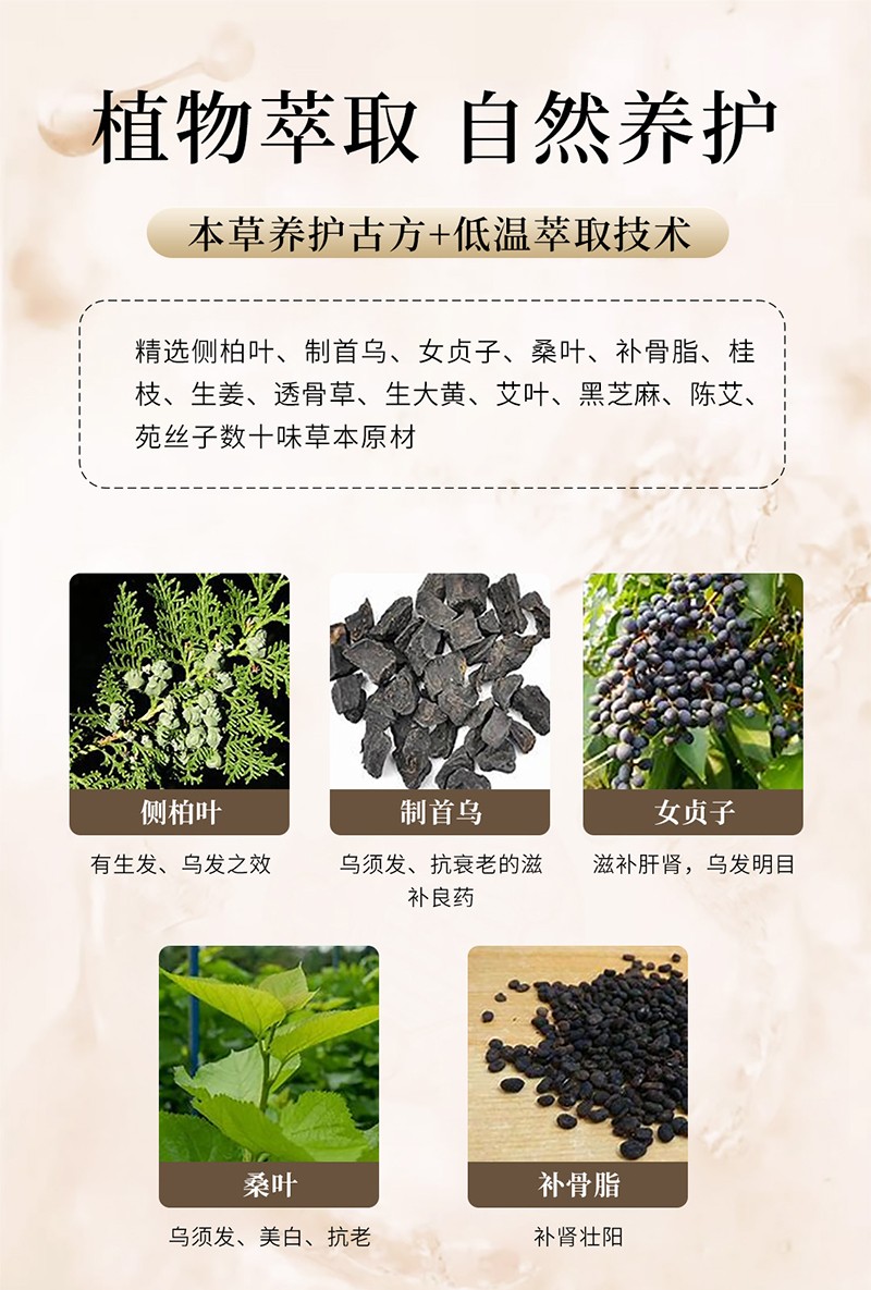 乌珠草本黑发保健液3.jpg