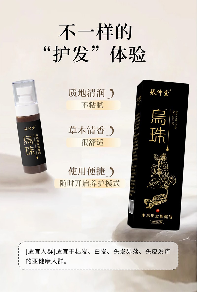 乌珠草本黑发保健液7.jpg