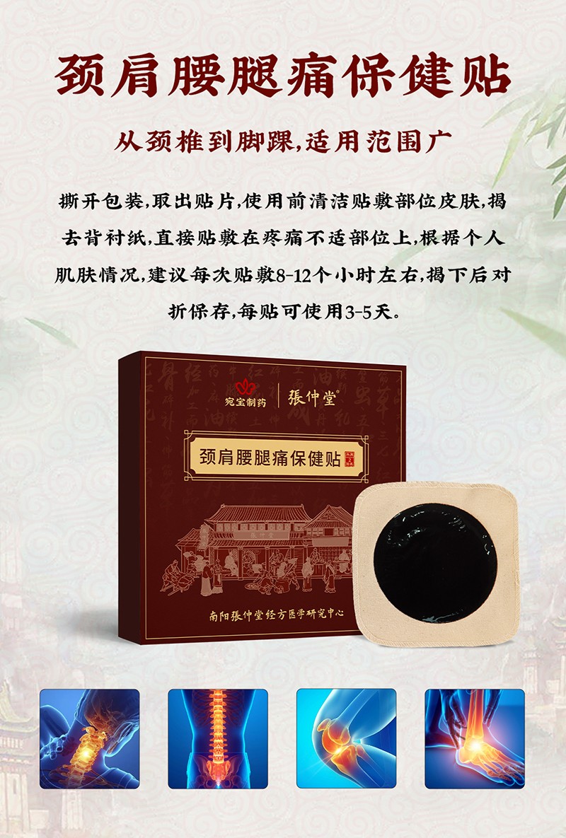 颈肩腰腿痛保健贴OEM代加工,提供定制、研发、包装设计、营销全案服务