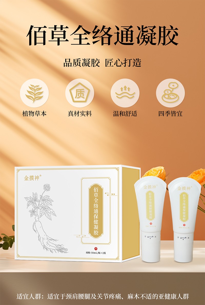 佰草全络通凝胶 代加工,价格实惠跟随大牌的脚步