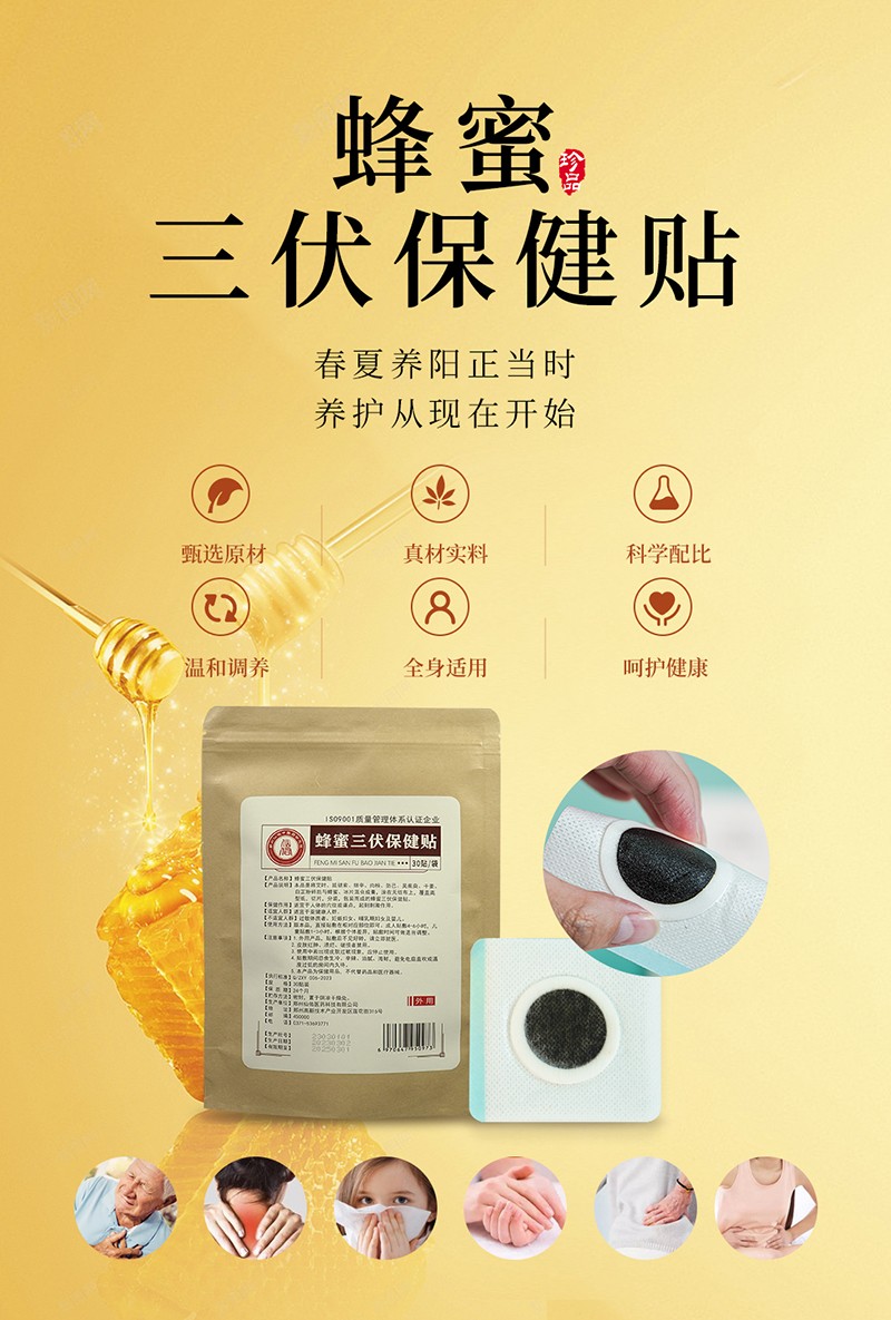 蜂蜜三伏保健贴生产代加工,服务很重要
