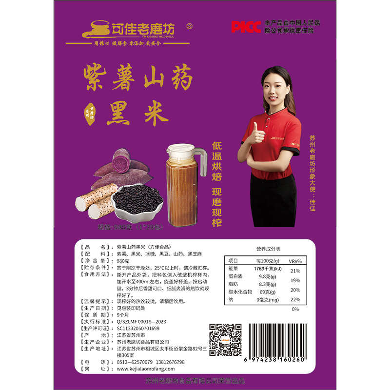 紫薯山药黑米汁.jpg