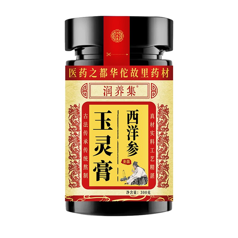 西洋参玉灵膏.jpg