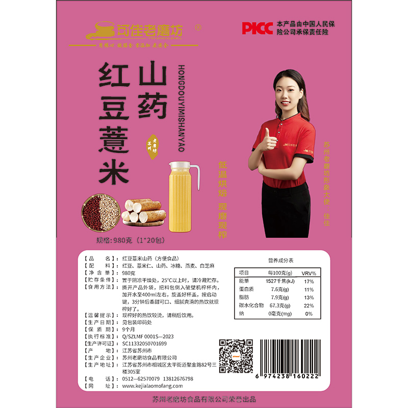 山药红豆薏米汁.jpg
