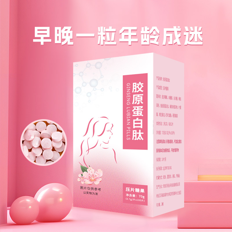 胶原蛋白肽压片糖果 (3).jpg