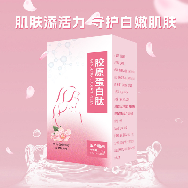 胶原蛋白肽压片糖果 (2).jpg