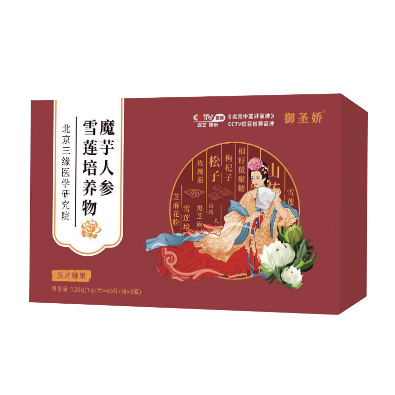 魔芋人参雪莲培养物压片糖果.jpg