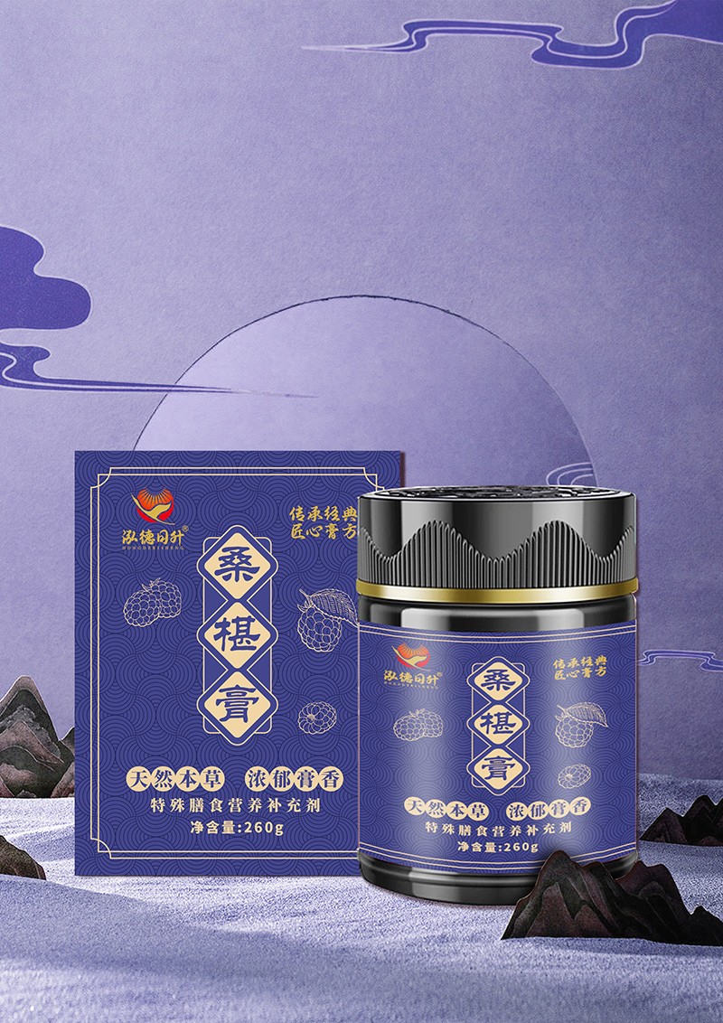 桑椹膏.jpg