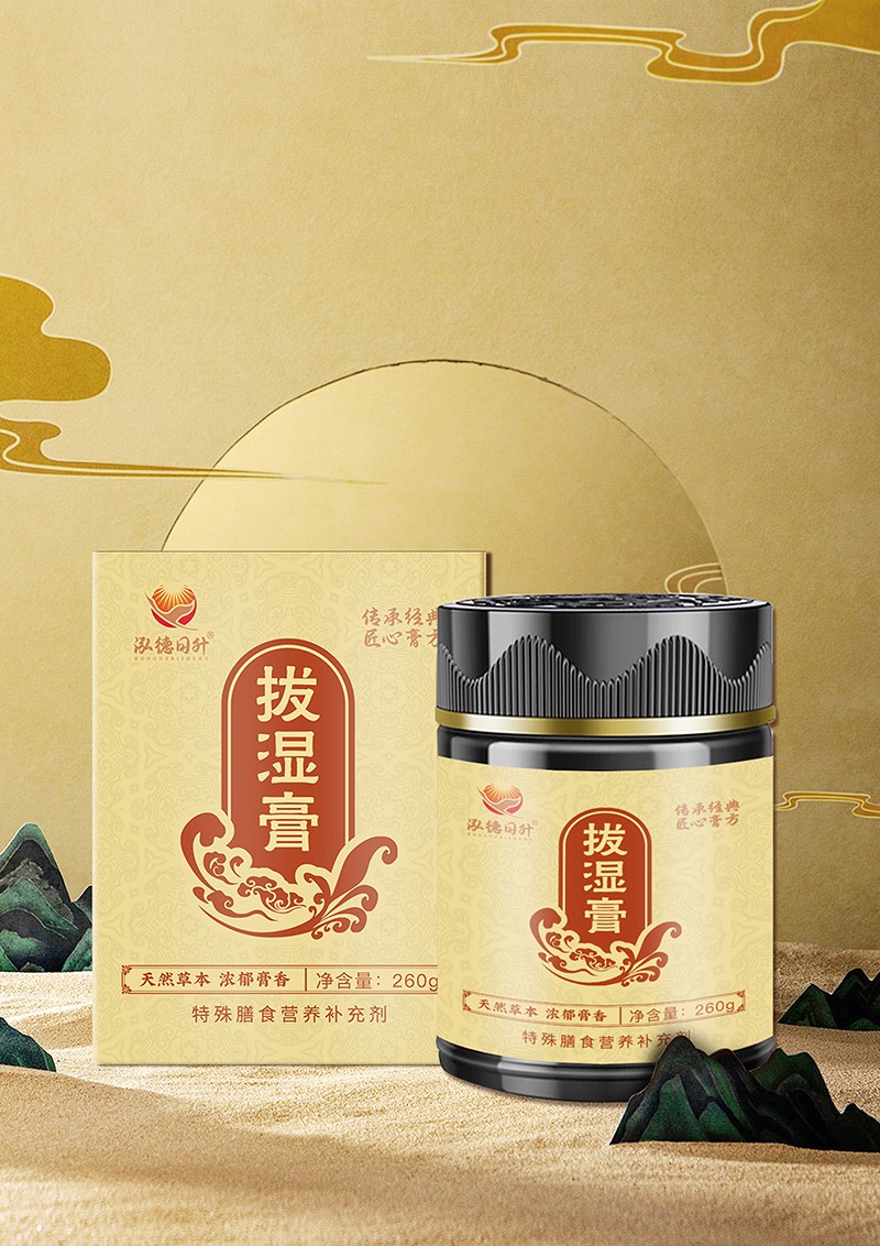 拔湿膏.jpg