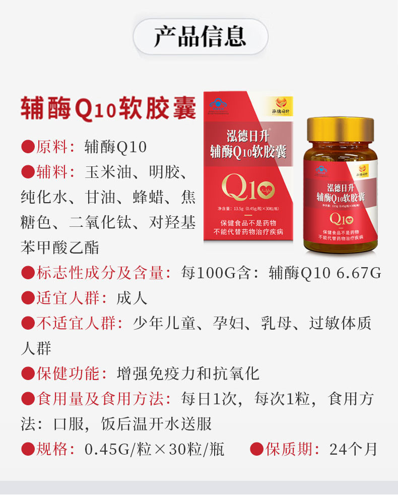 泓德日升辅酶详情_09.jpg