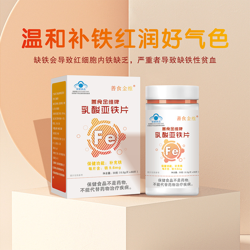 乳酸亚铁片3.jpg