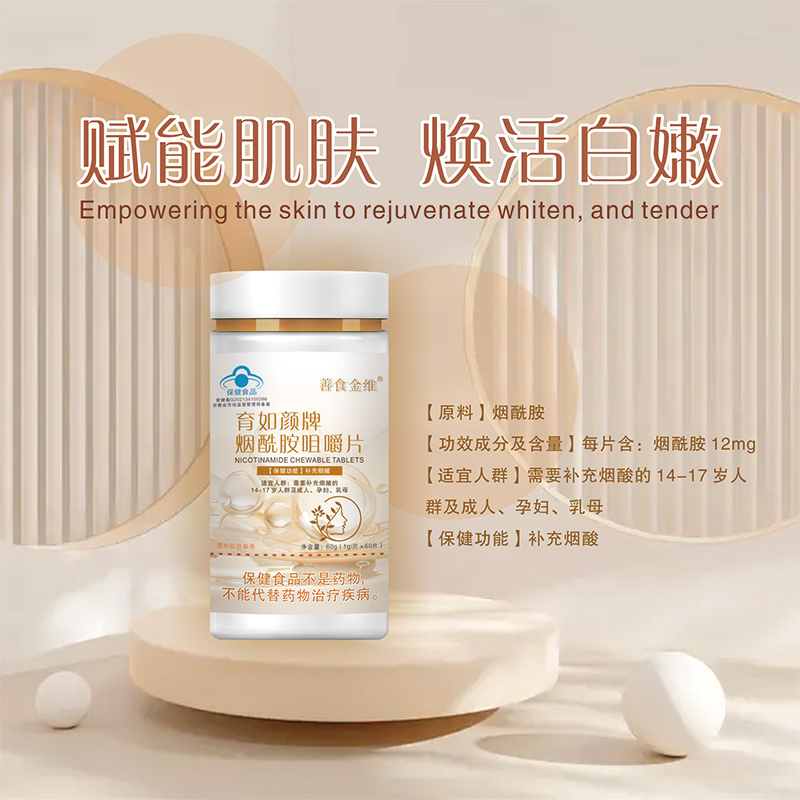 烟酰胺咀嚼片3.jpg