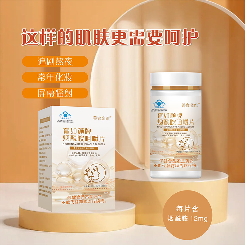 烟酰胺咀嚼片2.jpg