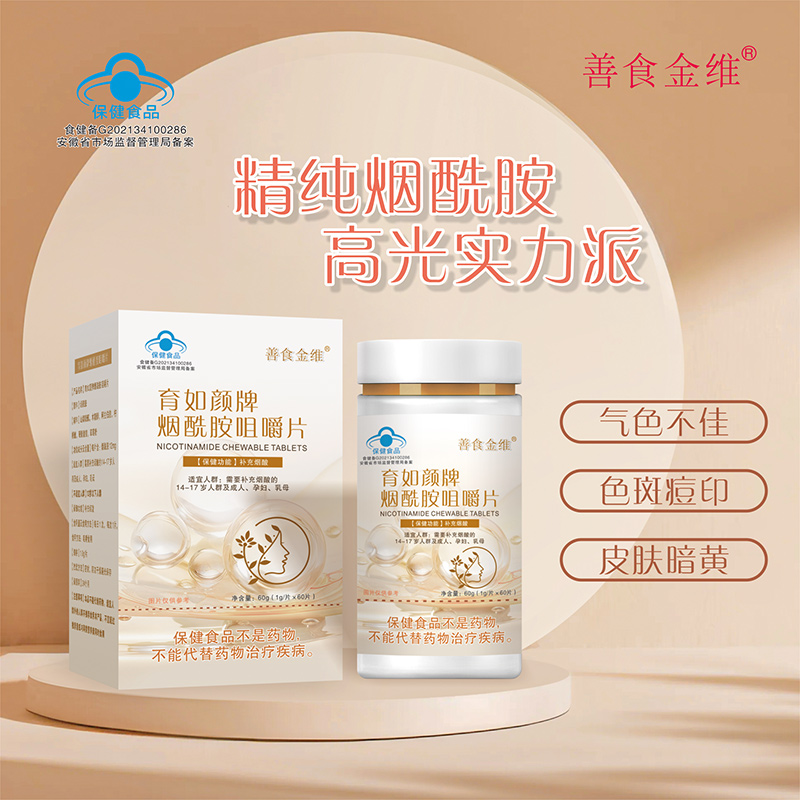 烟酰胺咀嚼片1.jpg