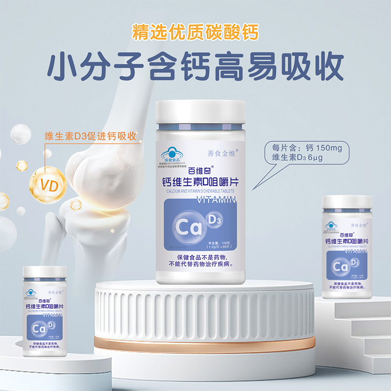 钙维生素D咀嚼片2.jpg