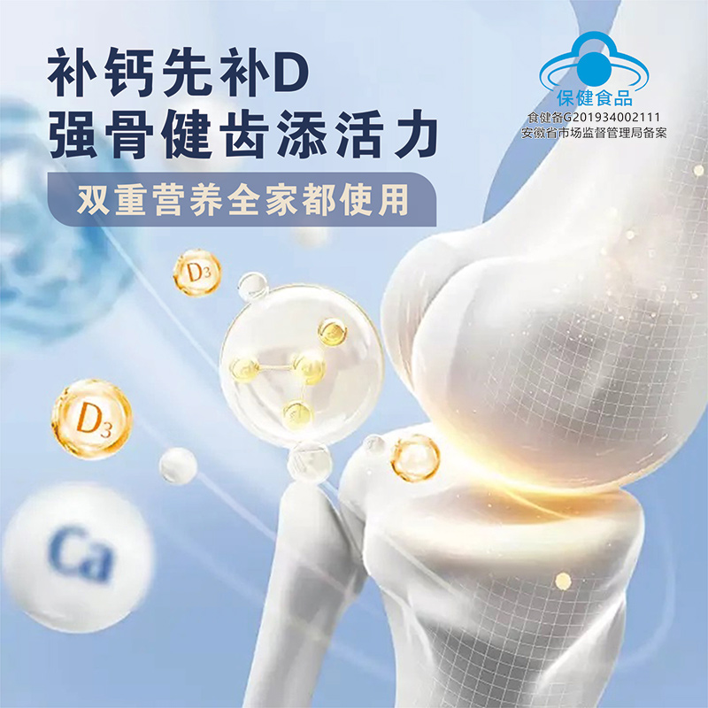 钙维生素D咀嚼片3.jpg