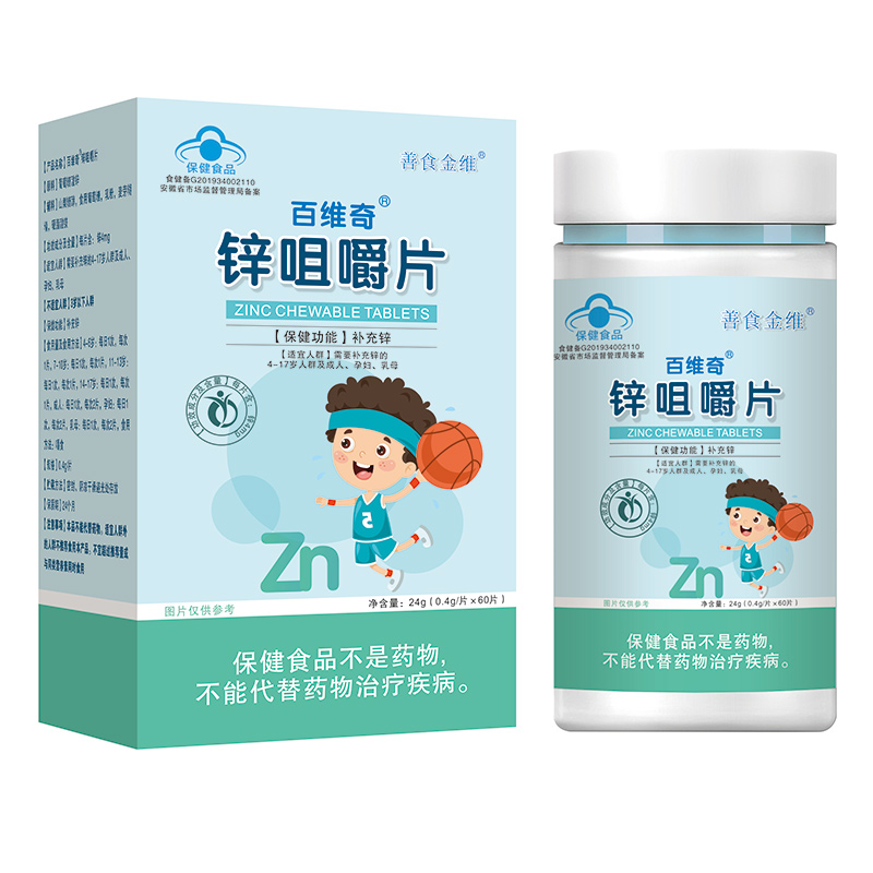 锌咀嚼片.jpg