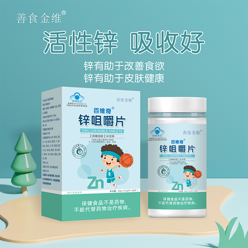 锌咀嚼片1.jpg