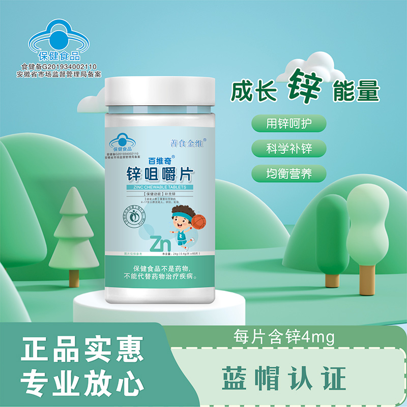 锌咀嚼片2.jpg