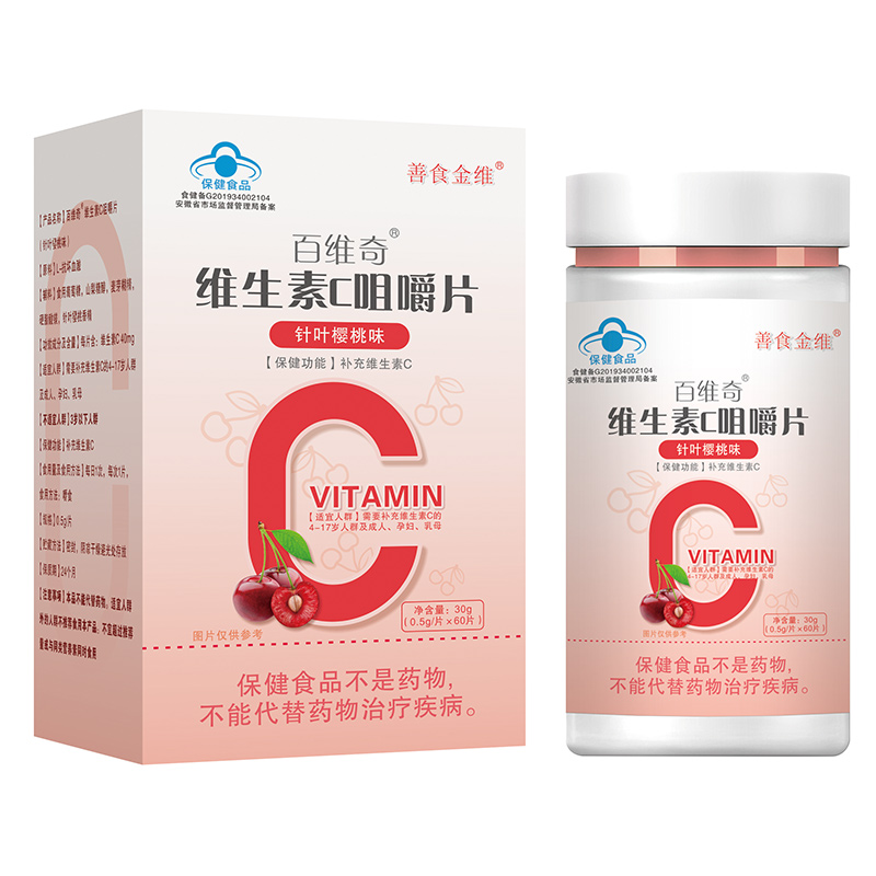 维生素C咀嚼片（针叶樱桃味）.jpg