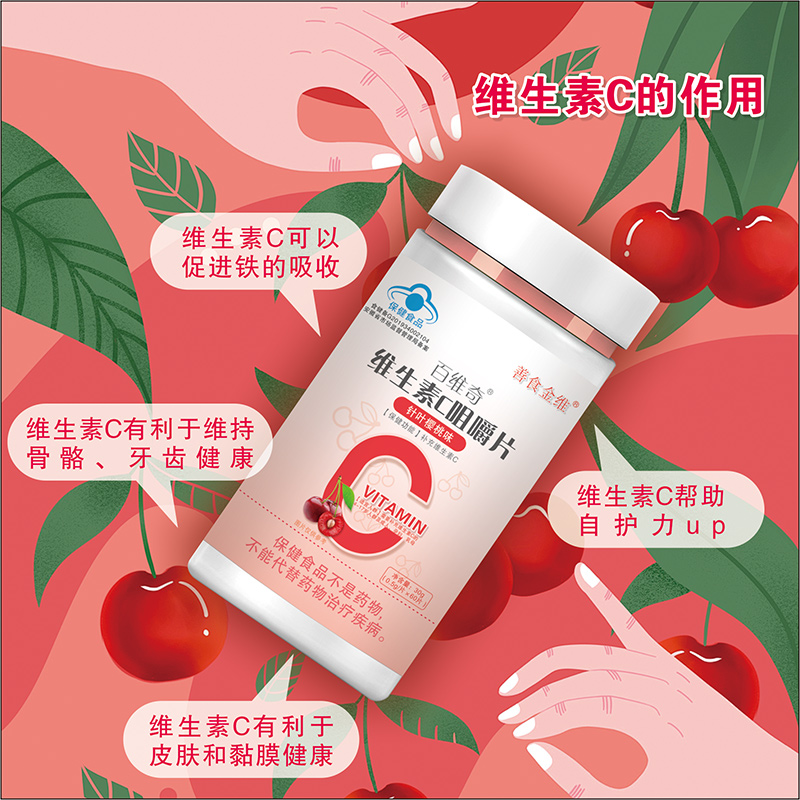 维生素C咀嚼片（针叶樱桃味）3.jpg