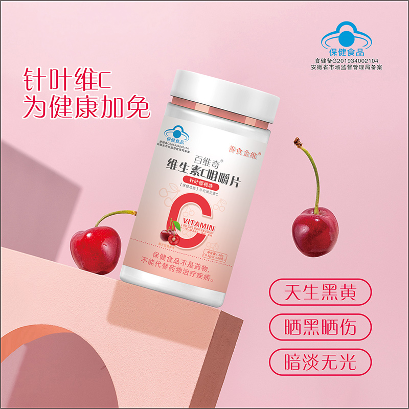 维生素C咀嚼片（针叶樱桃味）2.jpg