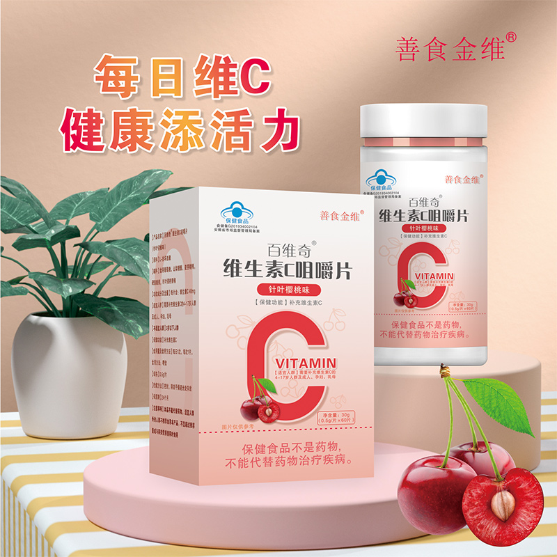 维生素C咀嚼片（针叶樱桃味）1.jpg