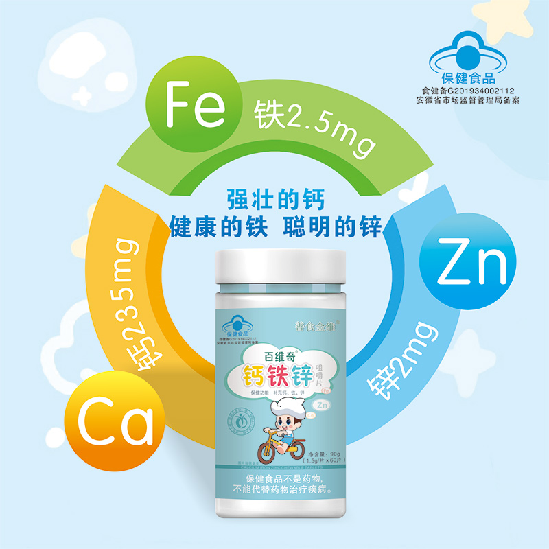 钙铁锌咀嚼片3.jpg