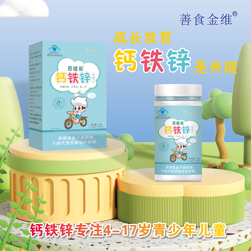 钙铁锌咀嚼片1.jpg