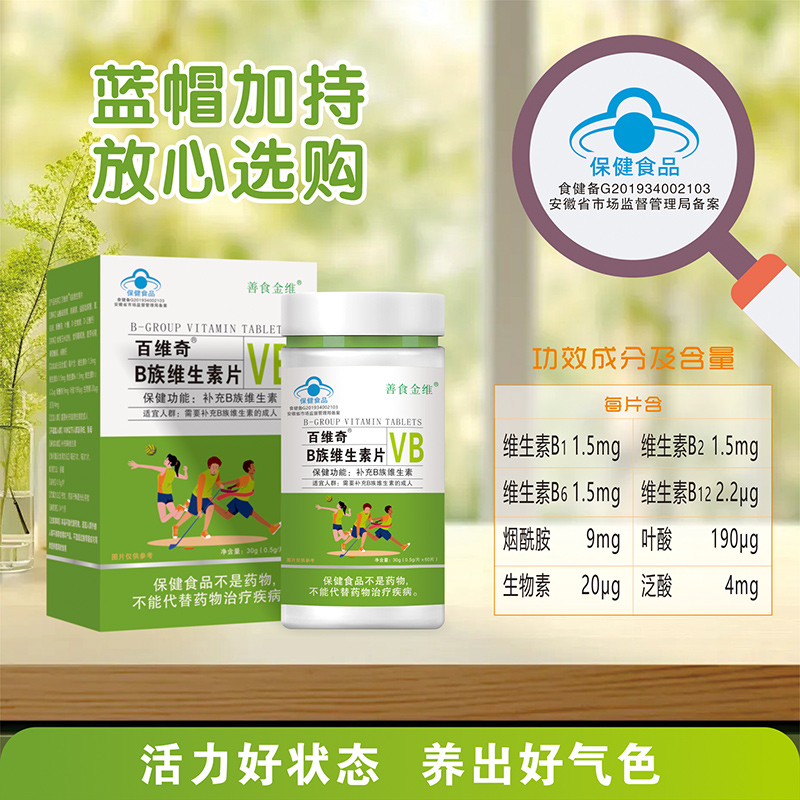 B族维生素片3.jpg