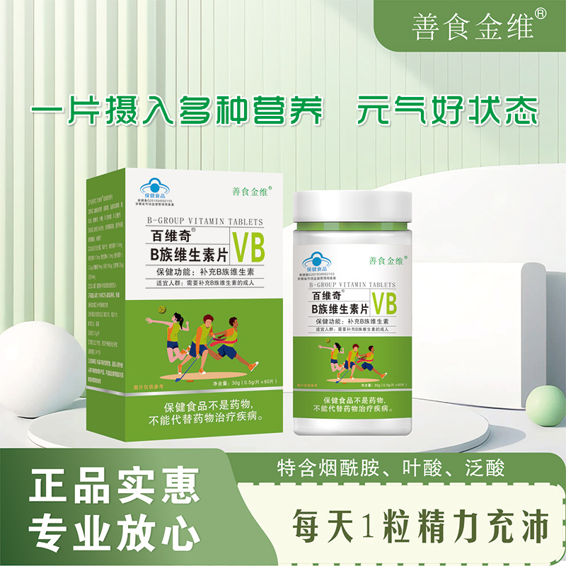 B族维生素片1.jpg