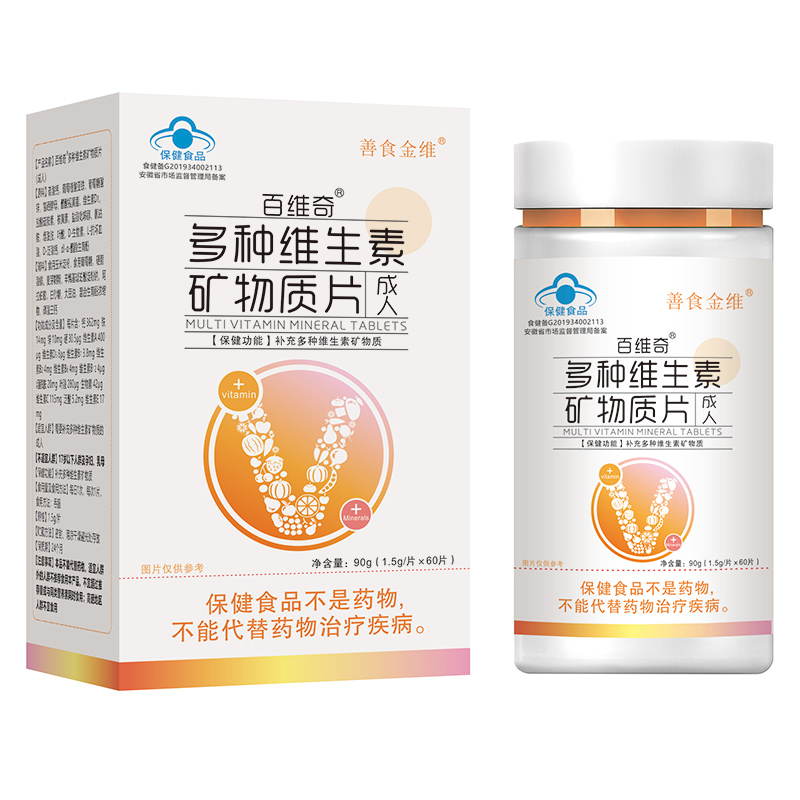 多种维生素矿物质片（成人）.jpg