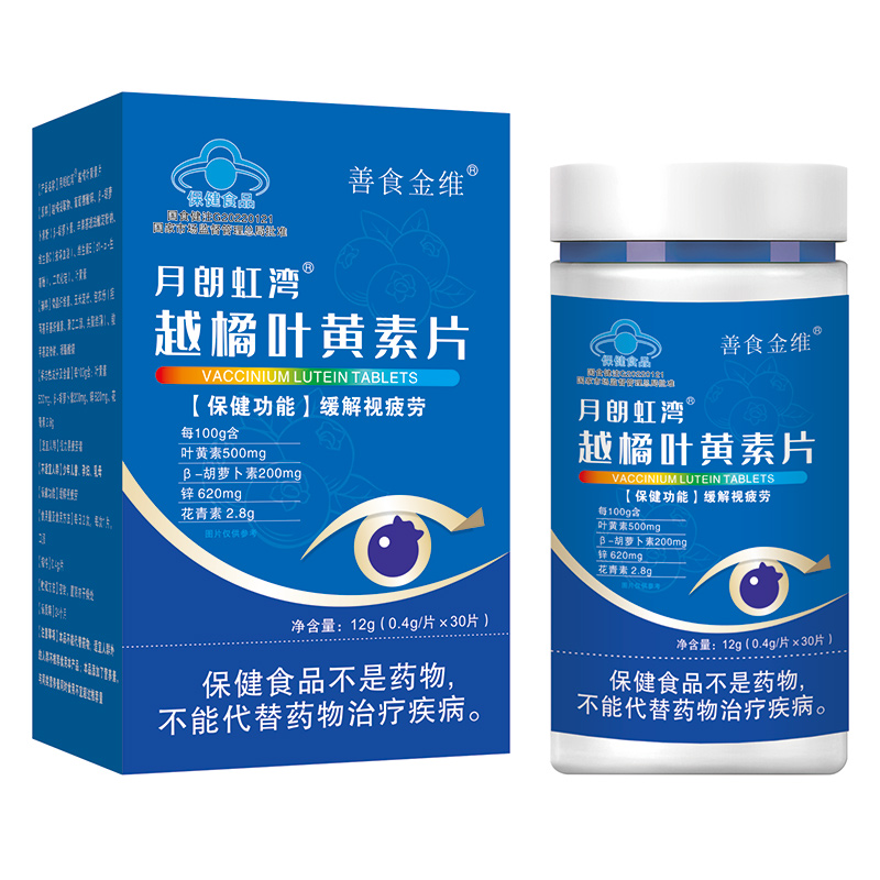 月朗虹湾越橘叶黄素片OEM代加工蓝帽系列咀嚼片贴牌定制.jpg