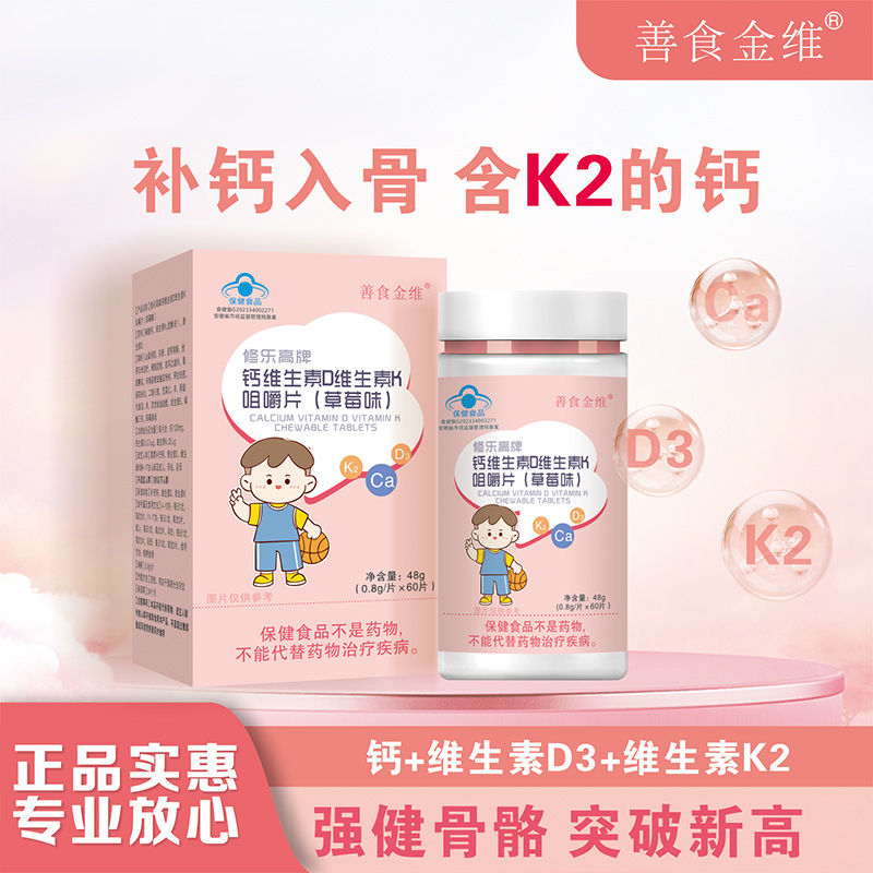 钙维生素D维生素K咀嚼片1.jpg