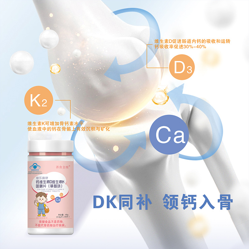 钙维生素D维生素K咀嚼片3.jpg