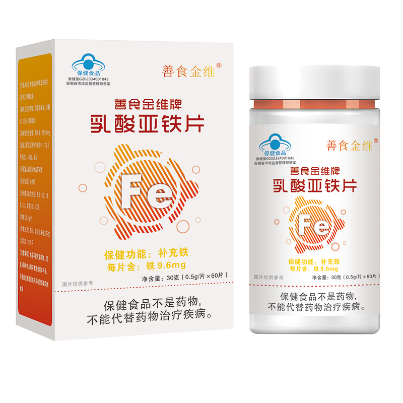 乳酸亚铁片.jpg